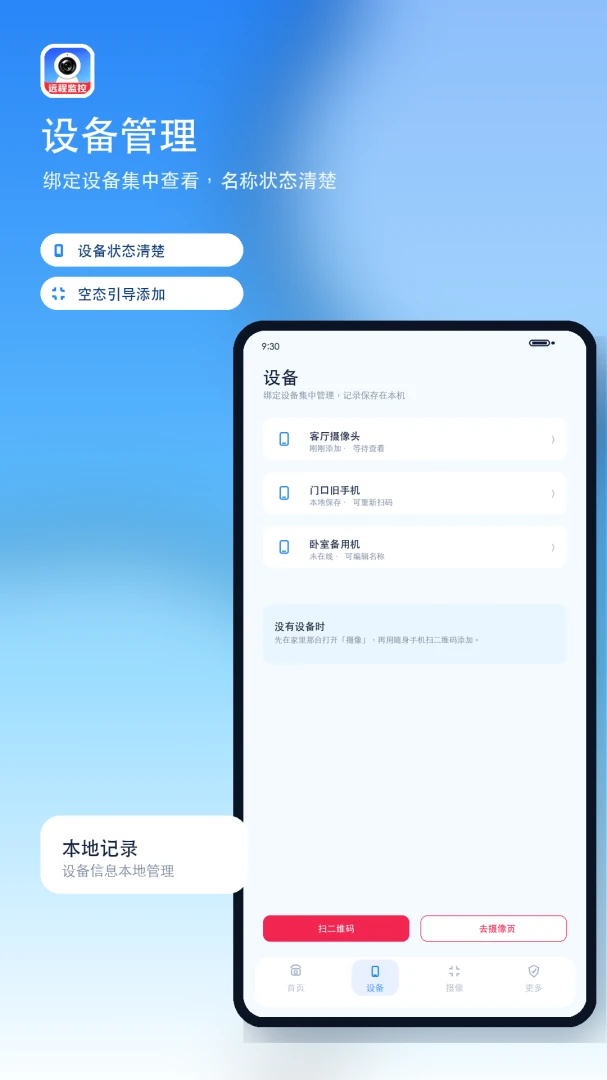 隐私保护设置