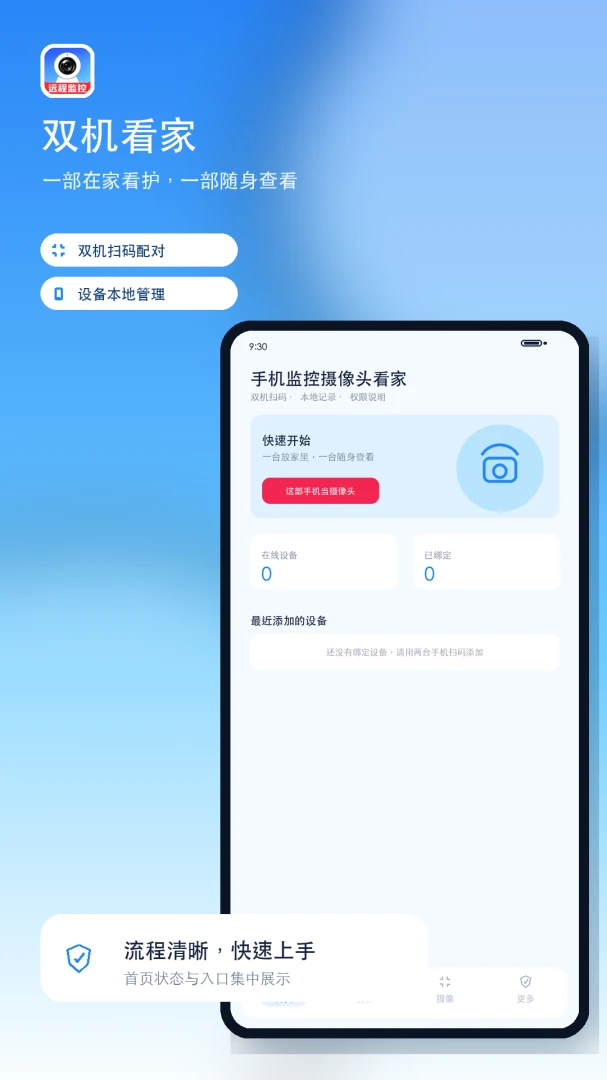 手机监控摄像头看家预览图