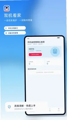 手机监控摄像头看家预览图