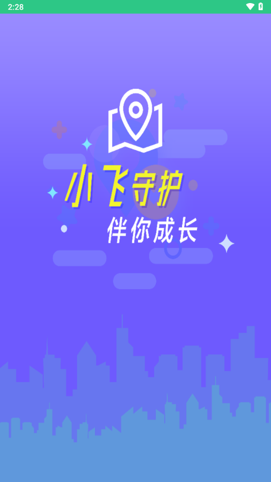 小飞守护界面截图