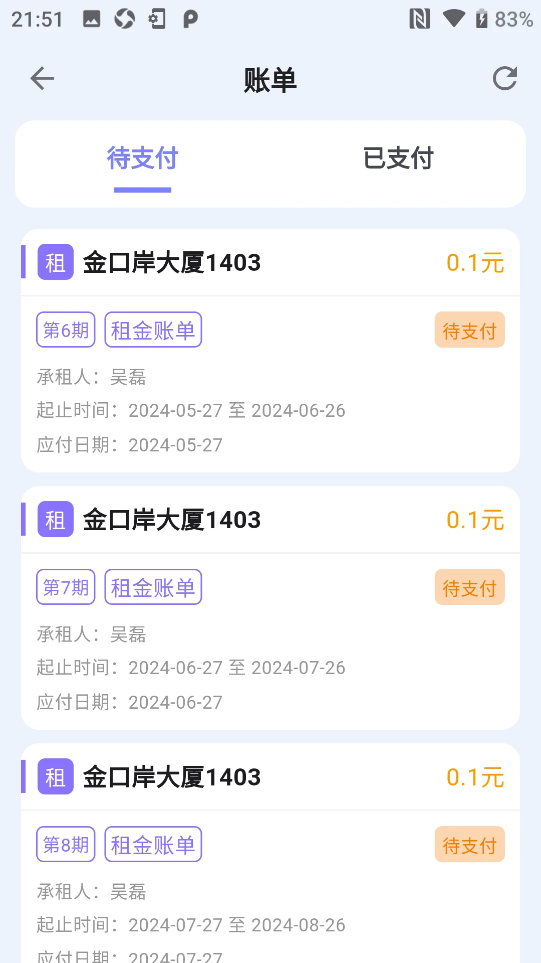 租满满租客通知