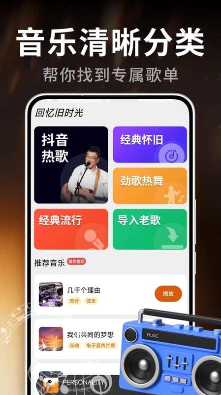 老歌精选多多官方版预览图