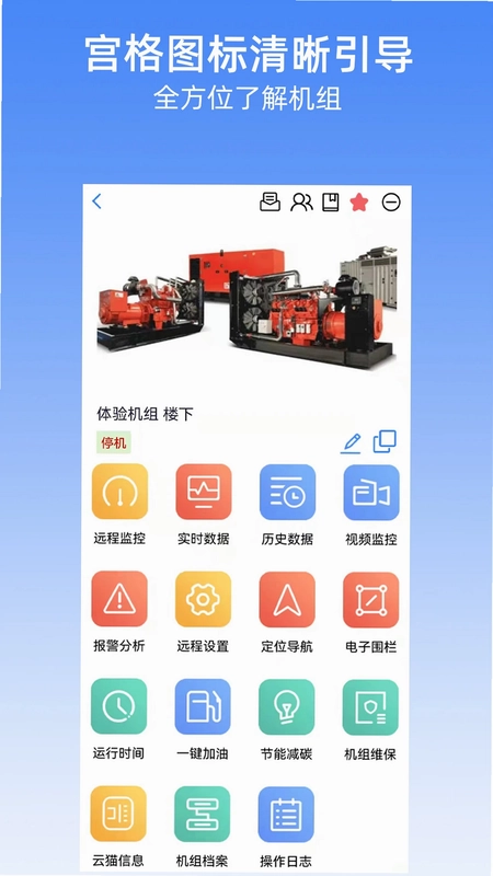机组云预览图