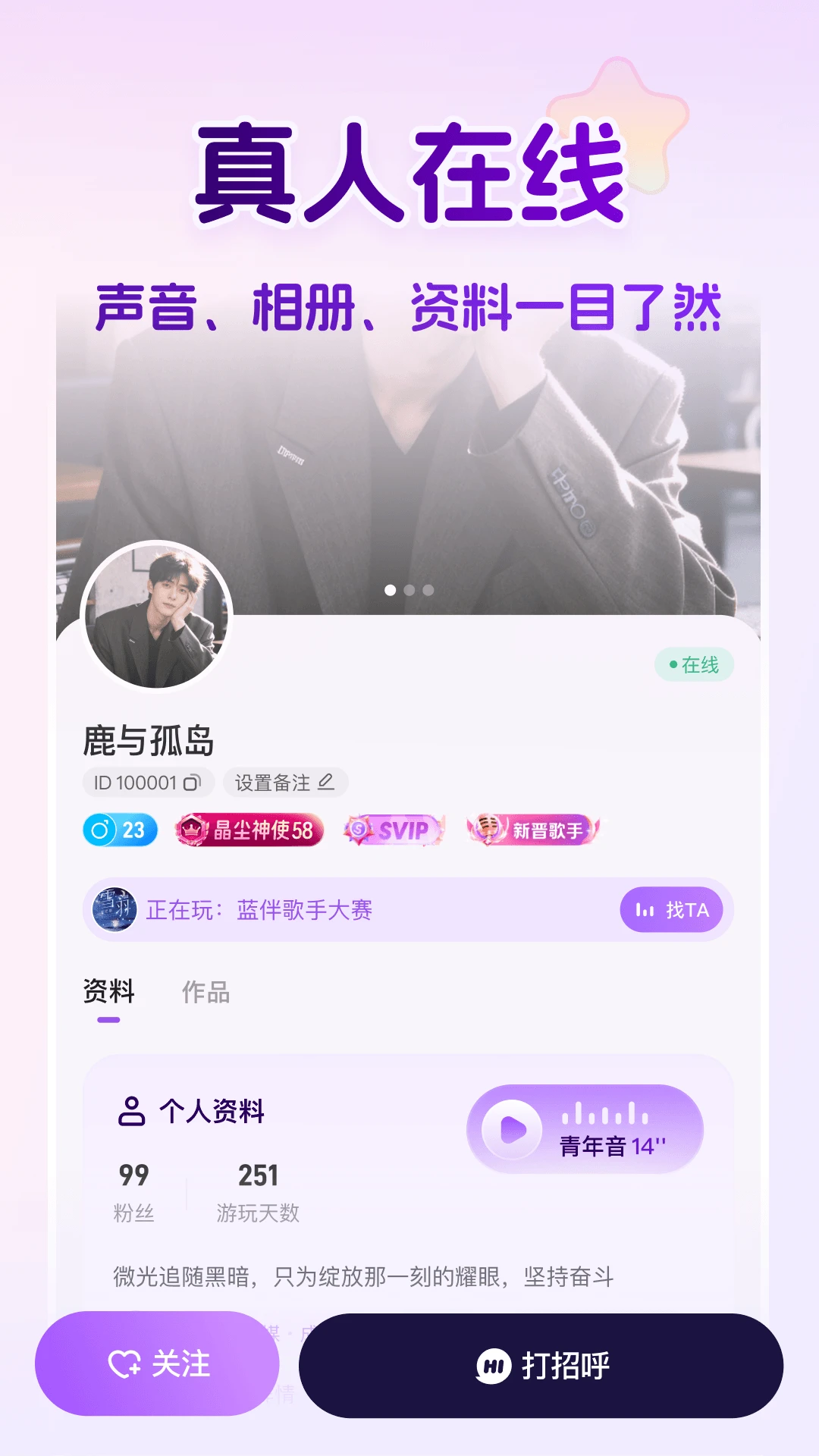 蓝伴语音功能展示