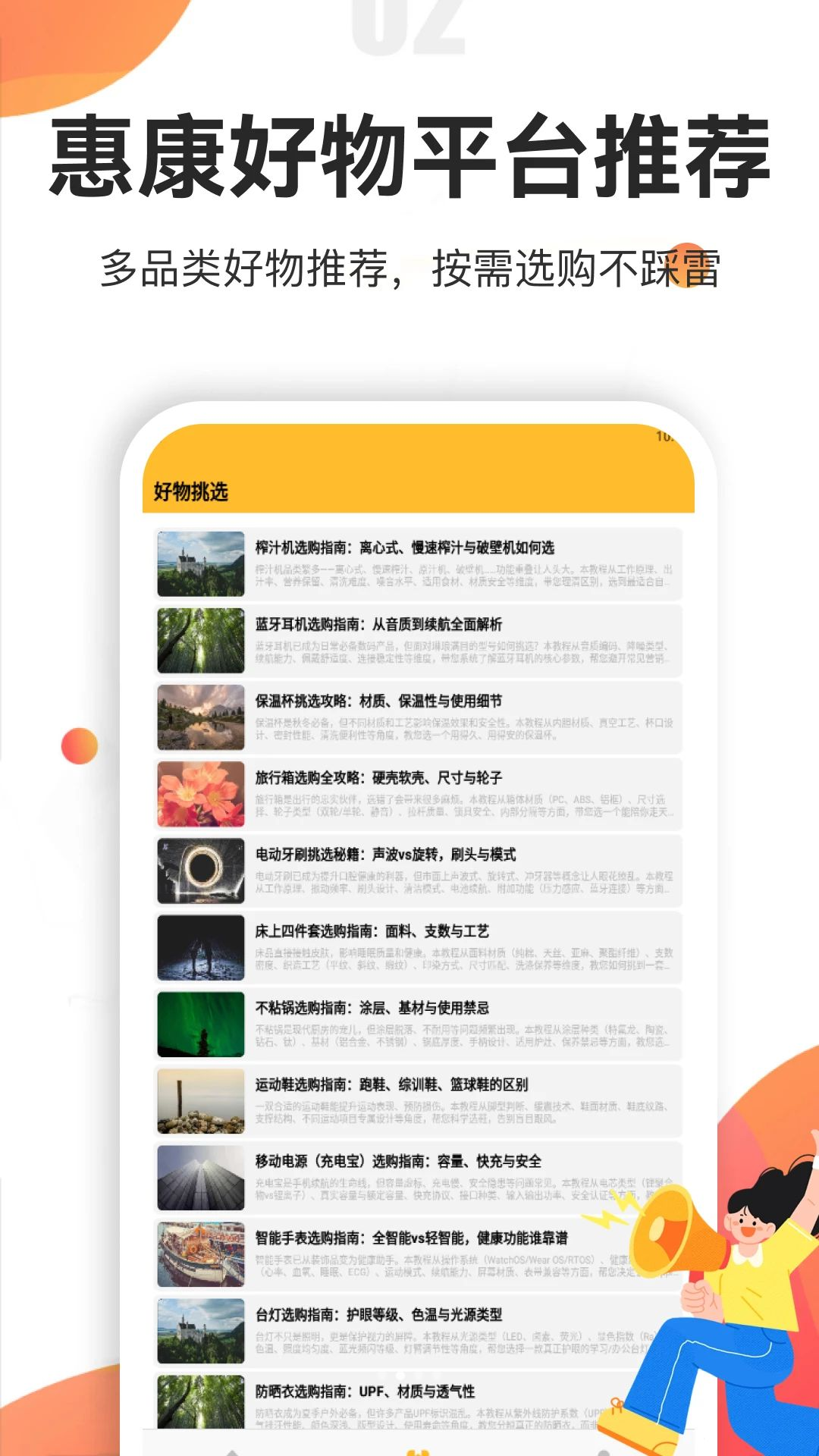 惠康好物截图2