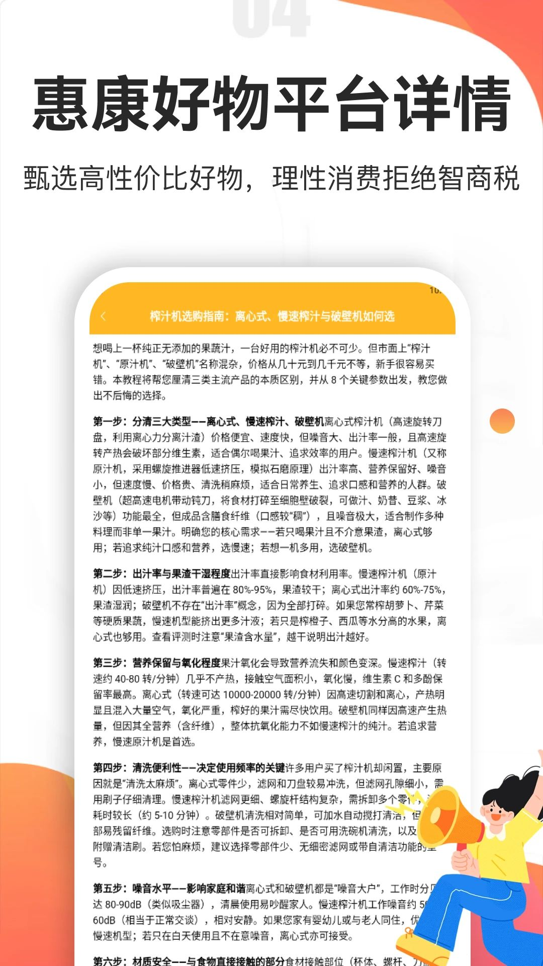 惠康好物截图4