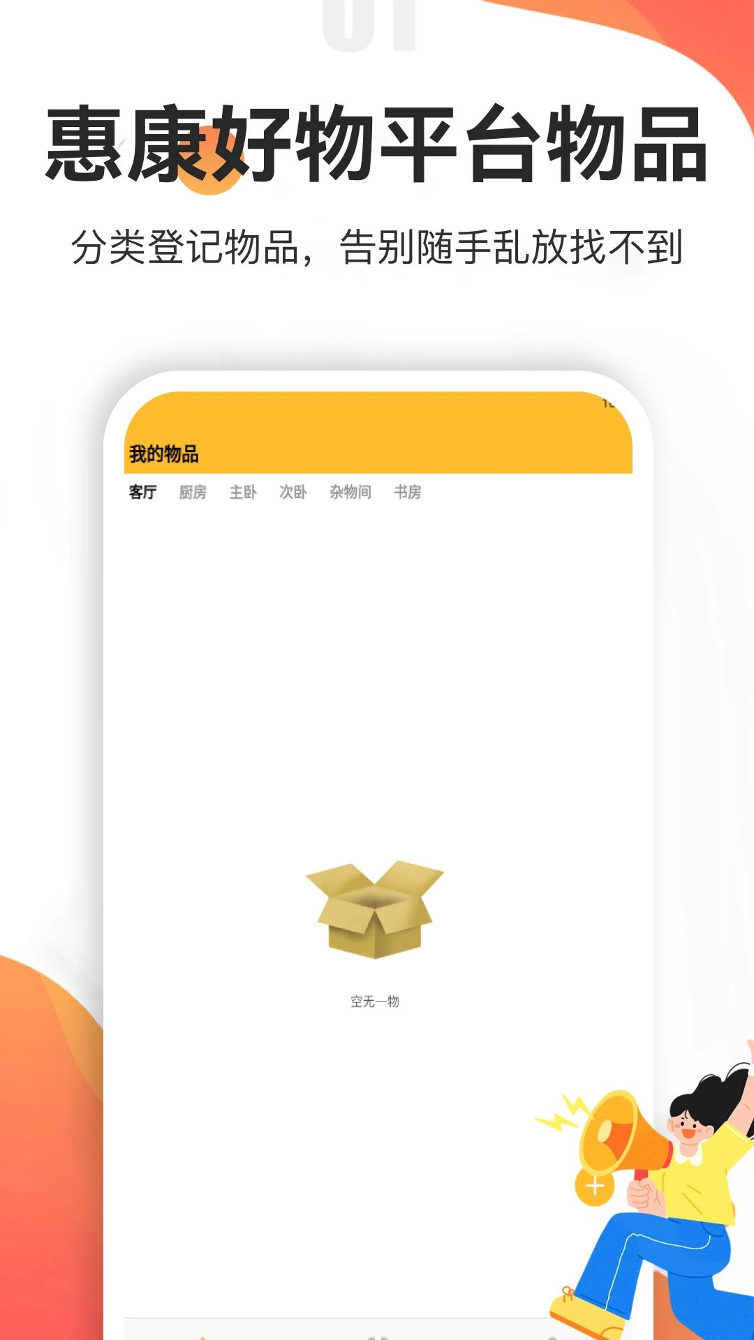惠康好物截图1