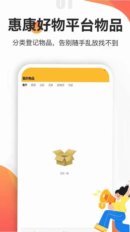 惠康好物预览图