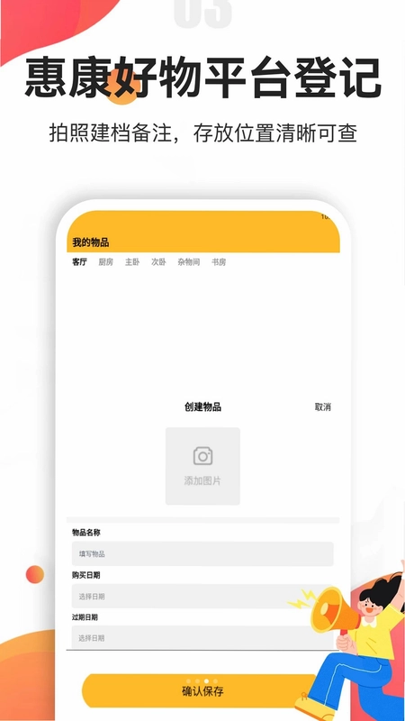 惠康好物预览图