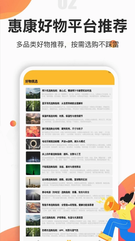 惠康好物预览图