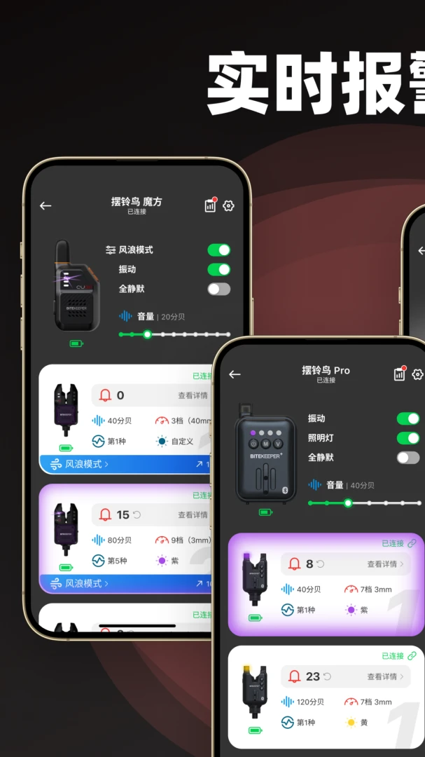 BITEKEEPER钓鱼报警器故障排查