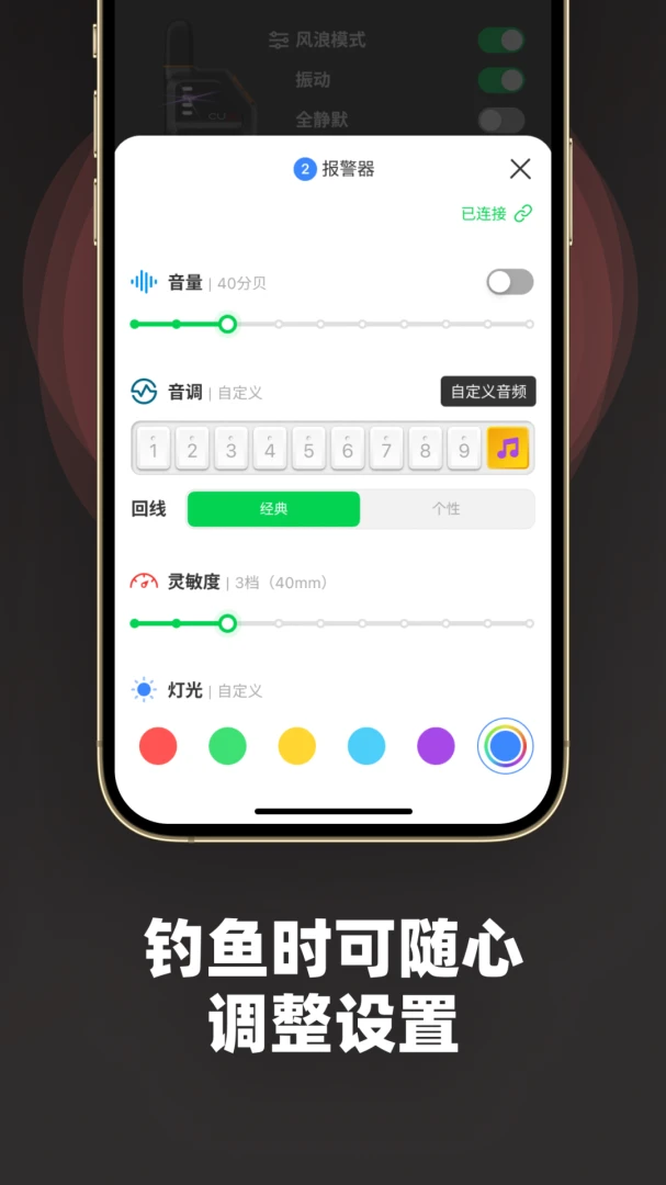 BITEKEEPER钓鱼报警器界面
