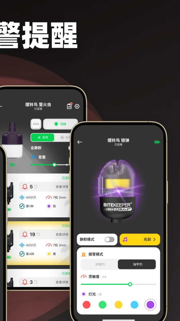 BITEKEEPER钓鱼报警器音调设置