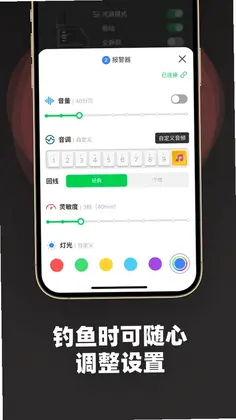 BITEKEEPER钓鱼报警器最新版预览图