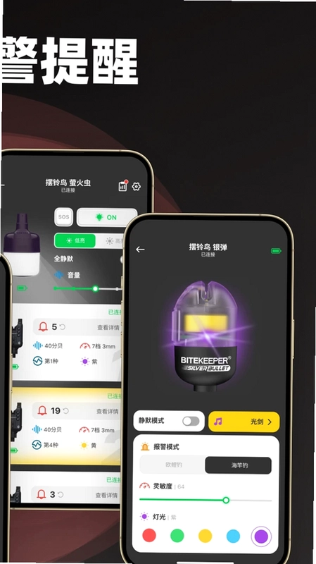 BITEKEEPER钓鱼报警器最新版预览图