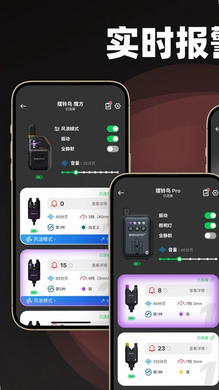 BITEKEEPER钓鱼报警器最新版预览图