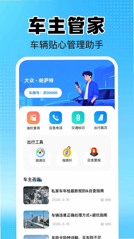 免费车主服务预览图