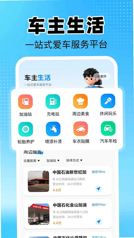 免费车主服务预览图