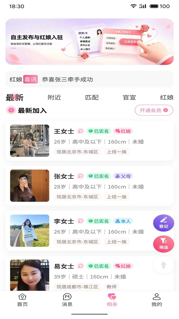 媒瑰花相亲专区