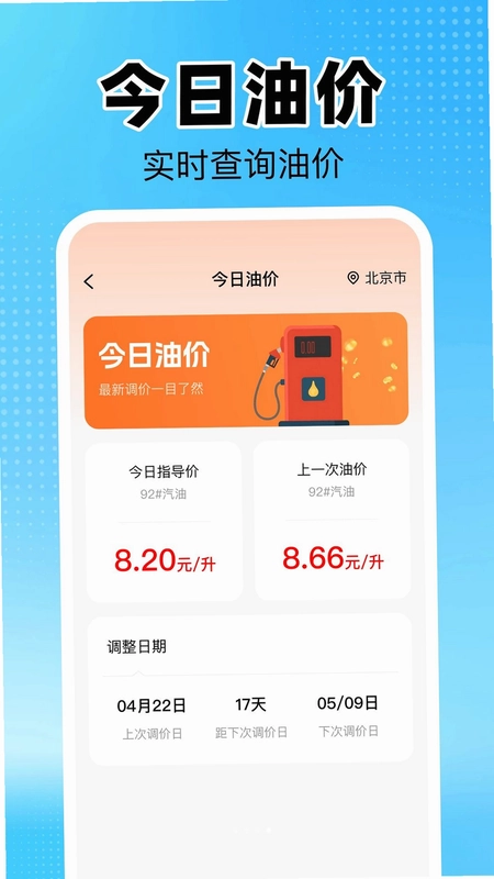 免费车主服务预览图