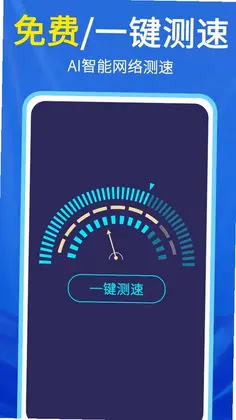 WiFi钥匙一键连预览图