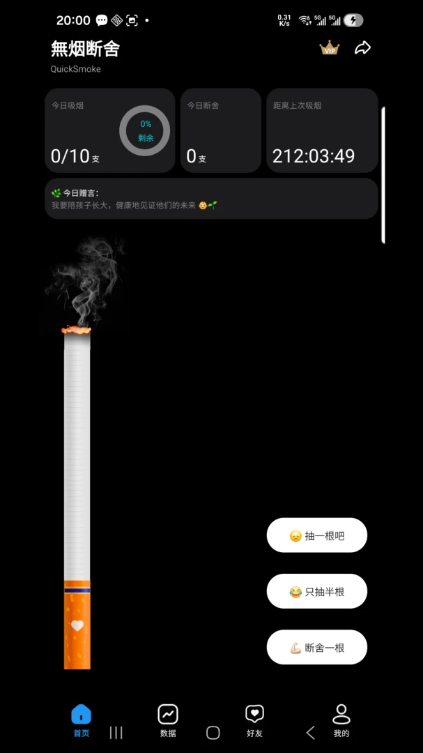 戒烟好友互动软件预览图