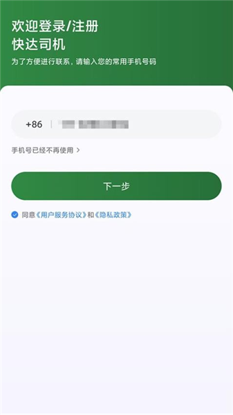 快达司机地图导航