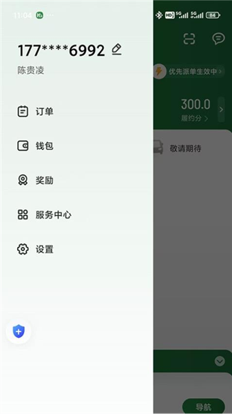 快达司机界面截图