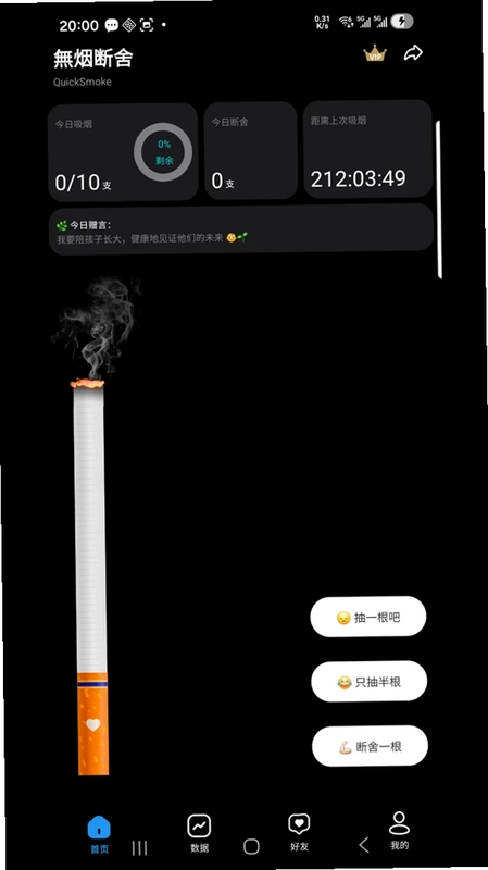 戒烟好友互动软件最新版预览图