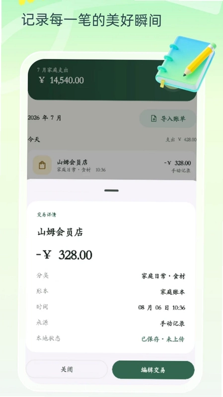 硕硕记账最新版预览图