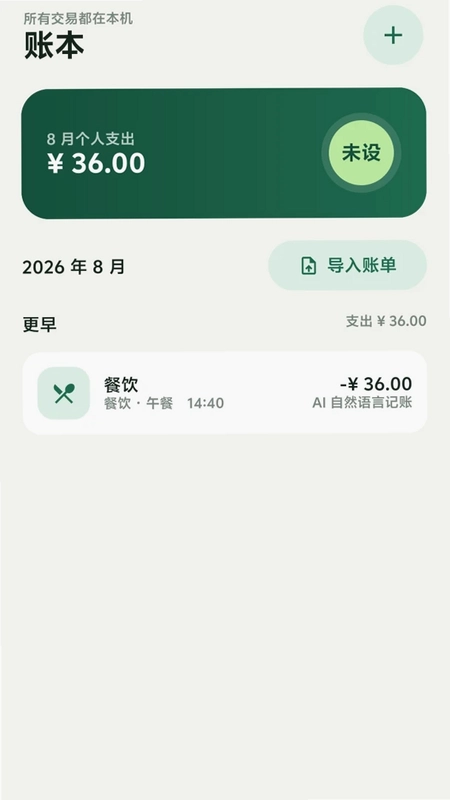 硕硕记账最新版预览图