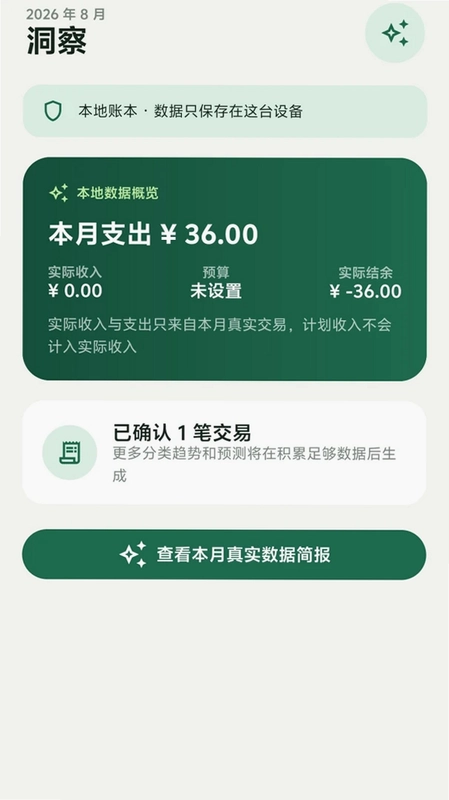 硕硕记账最新版预览图