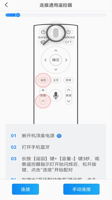 通用遥控手机软件预览图