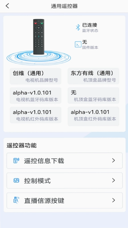 通用遥控手机软件预览图