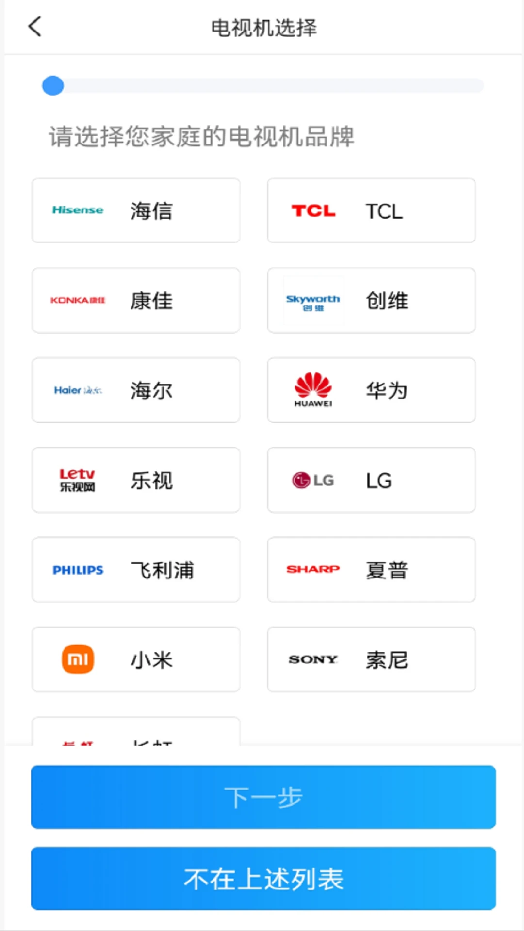 通用遥控连接步骤图