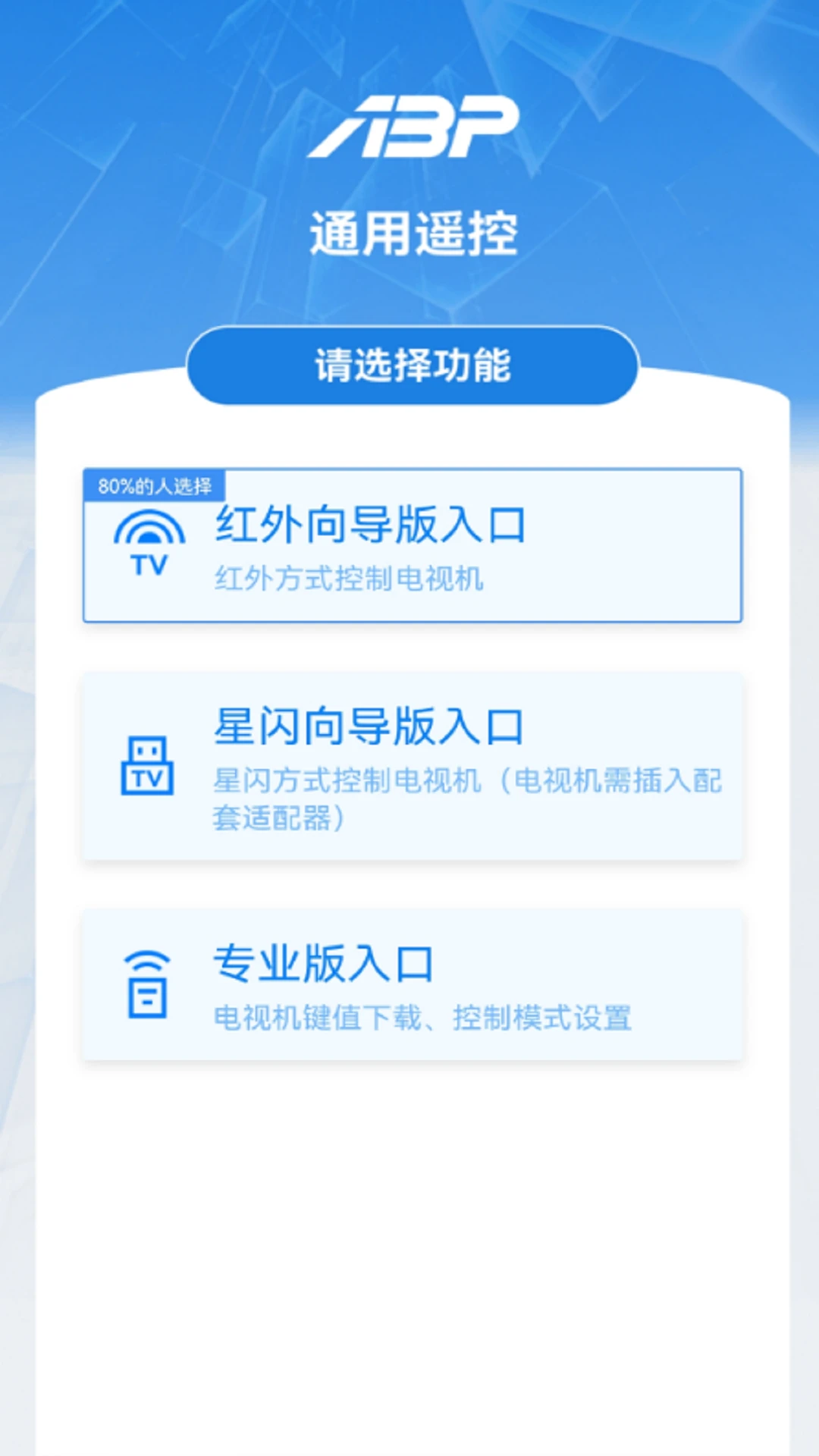 通用遥控APP预览图