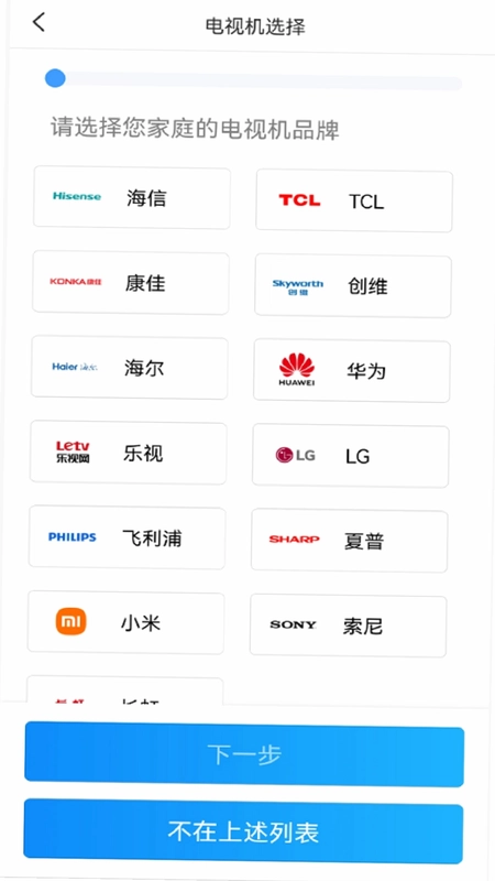 通用遥控手机软件预览图