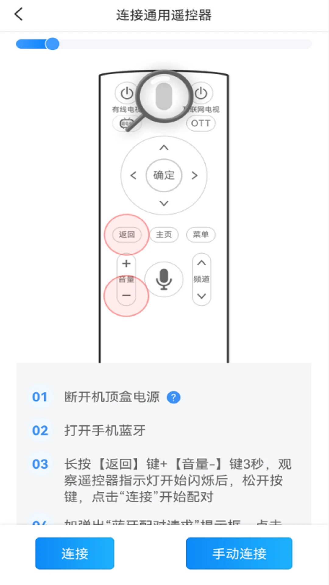通用遥控专业版功能界面