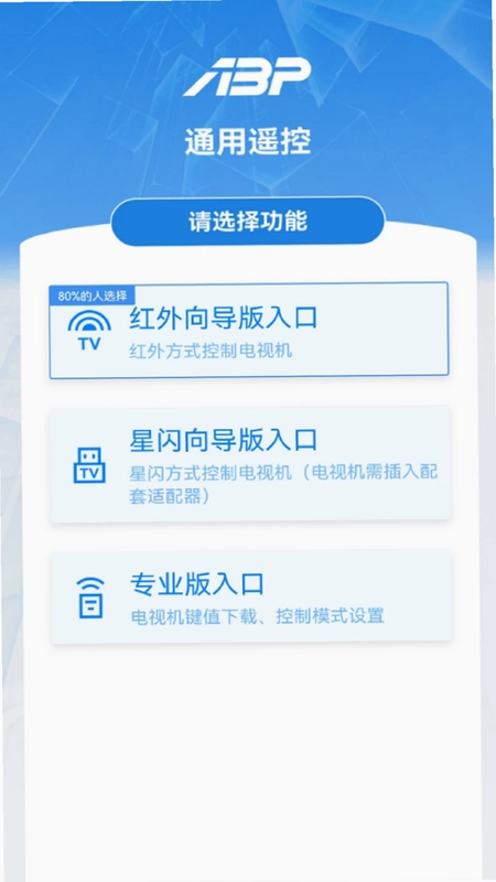 通用遥控手机软件预览图