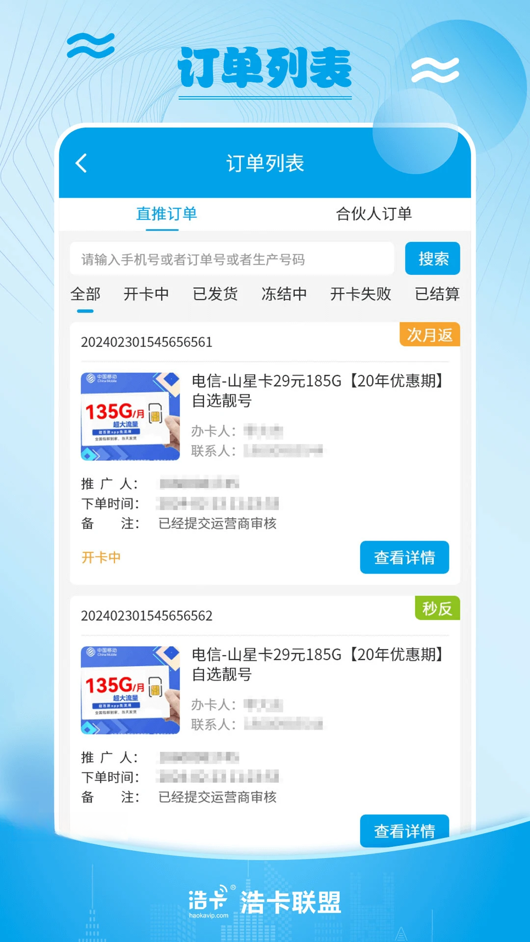 浩卡联盟app界面截图
