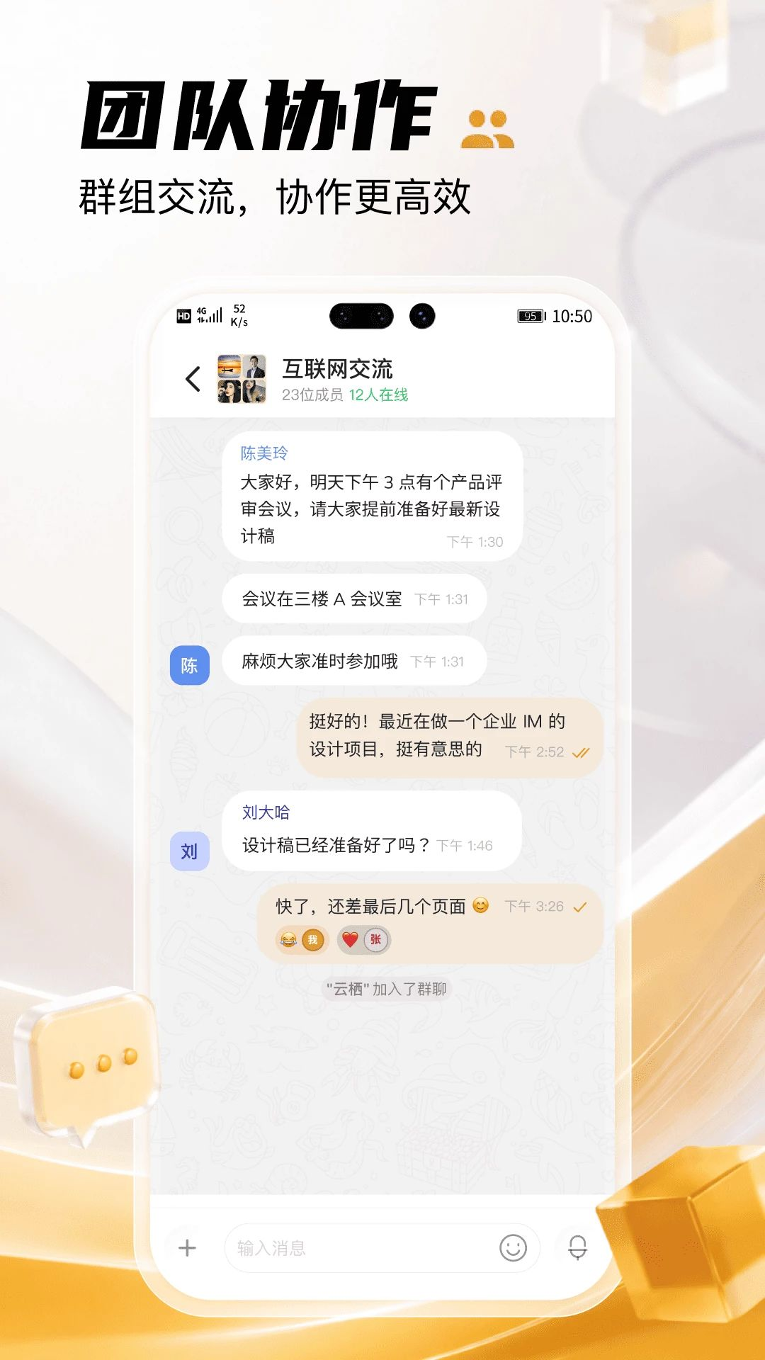 利科聊天界面