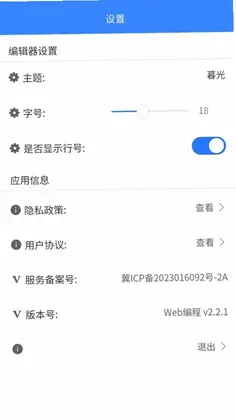 Web编程app预览图