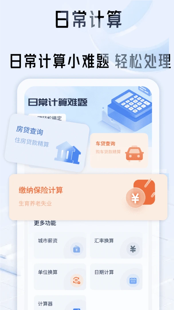 税算计算器工具界面