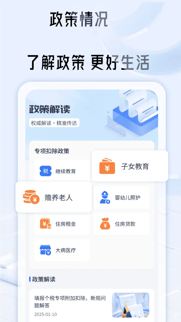 税算计算器专项扣除