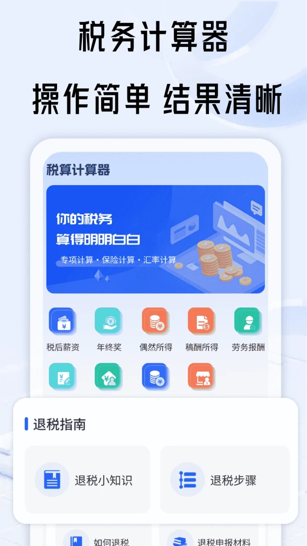 税算计算器政策查询