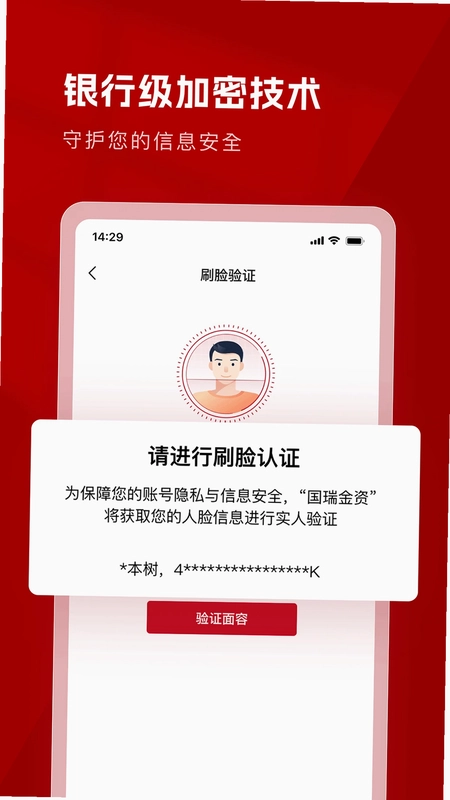 国瑞金资预览图