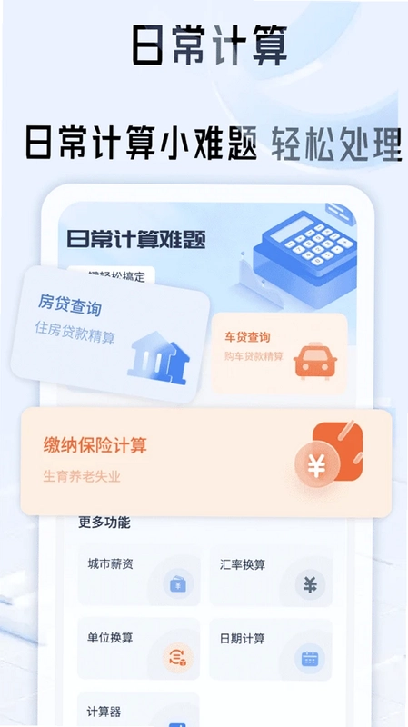 税算计算器预览图