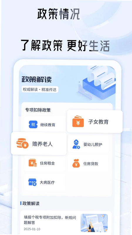 税算计算器预览图