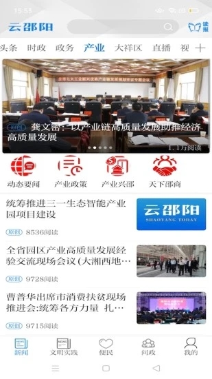 云邵阳便民服务
