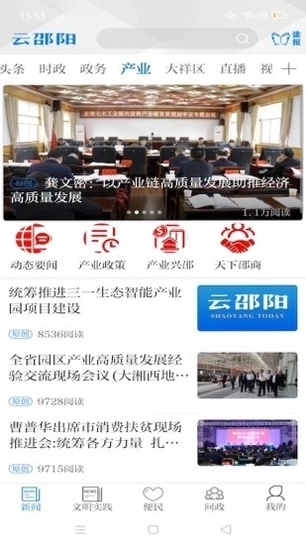 云邵阳客户端预览图